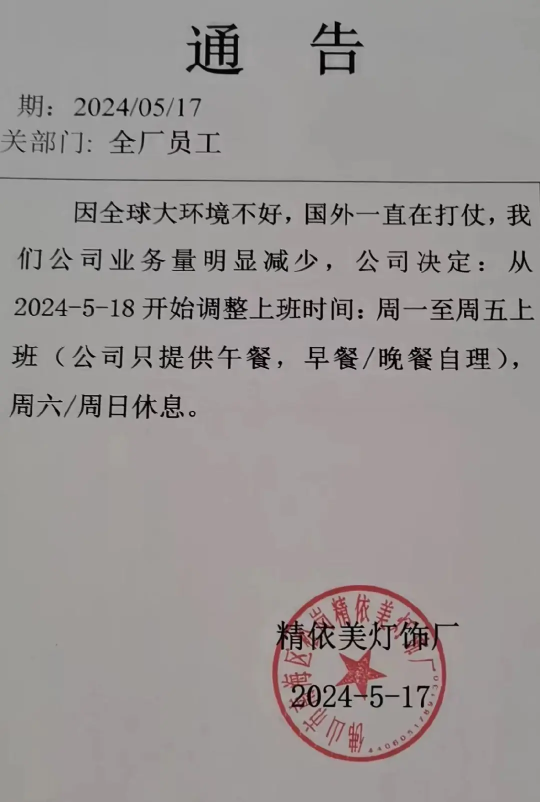 现在厂里也开始不管饭了啊
