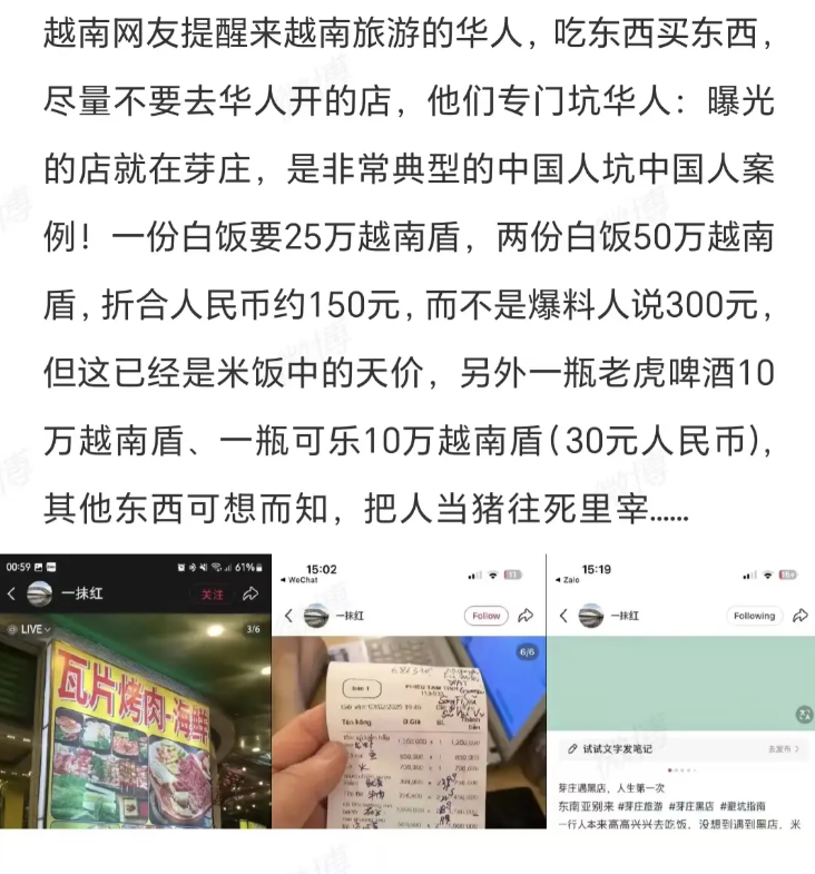 越南网友提醒中国游客……