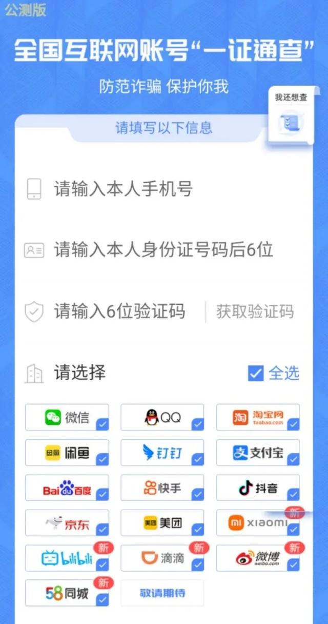 查询自己手机号码注册的平台有哪些