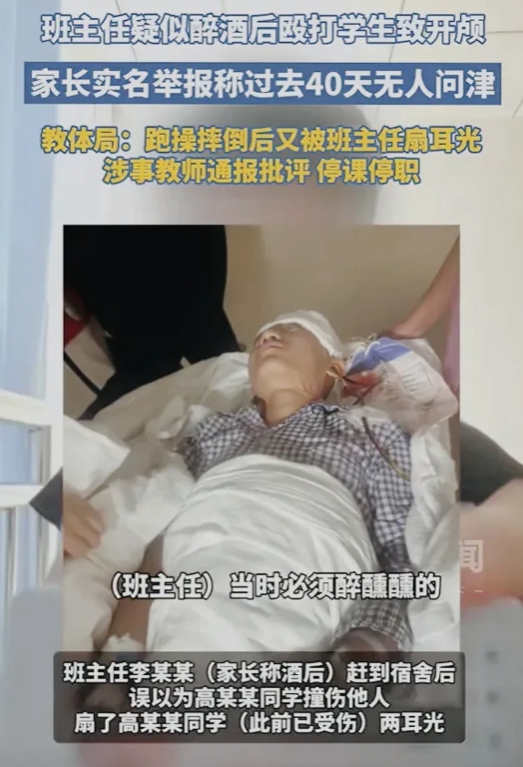 比须严惩！作为人民教师竟然做出醉酒殴打学生这种失德的事，而且事后不出面解决此事。