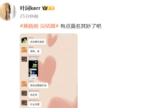 叶珂晒黄晓明与团队聊天记录