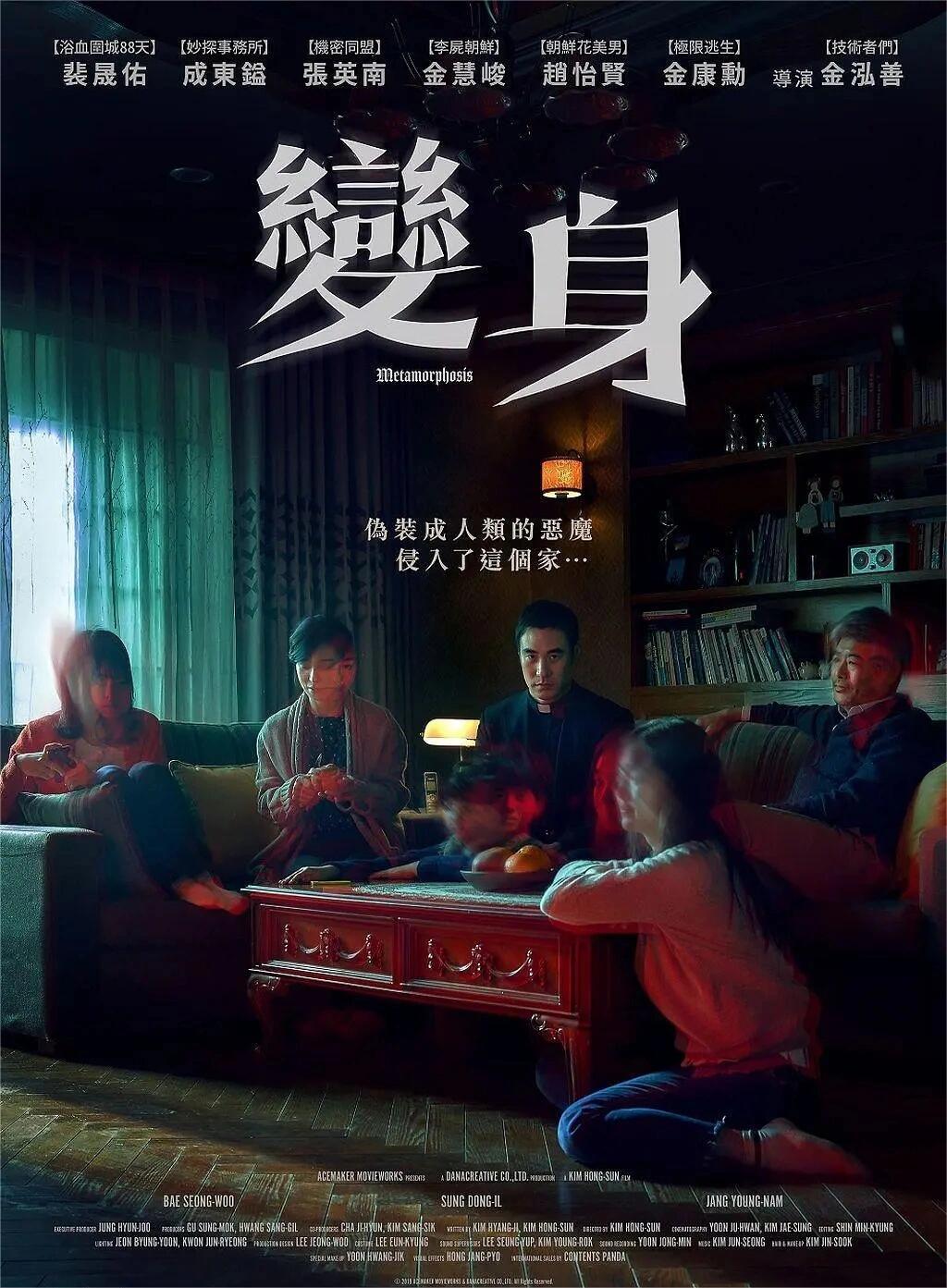 好剧推荐《变身》