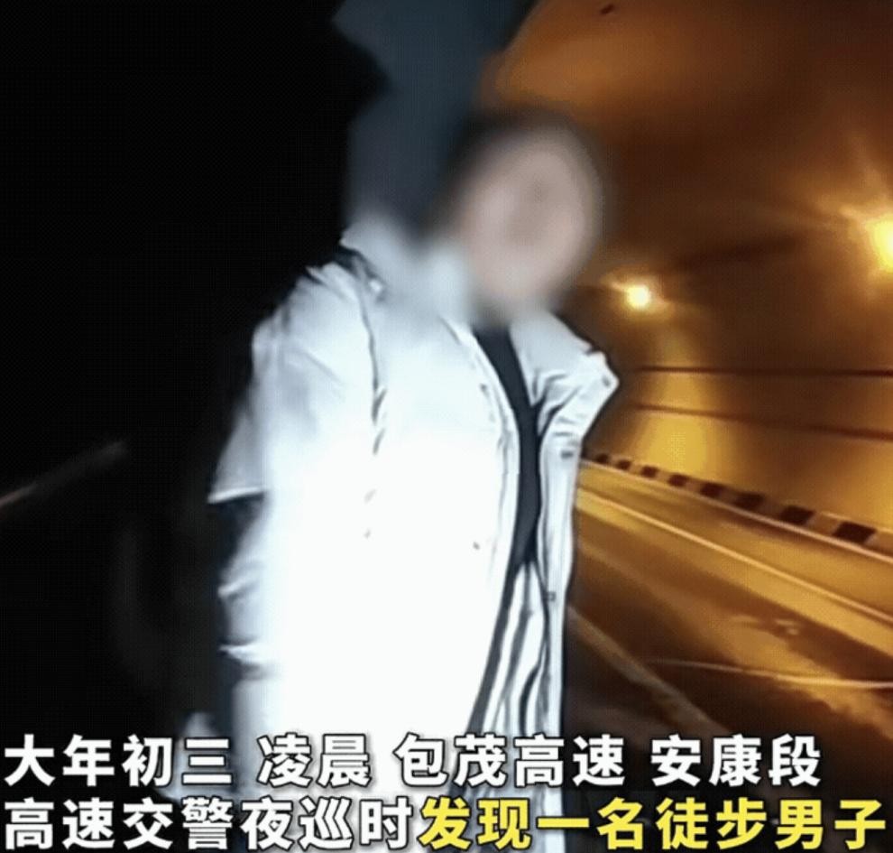 在新年的喜悦氛围中，却有人在高速公路上孤独前行，这一幕让人不禁为之一震。赵辰因与
