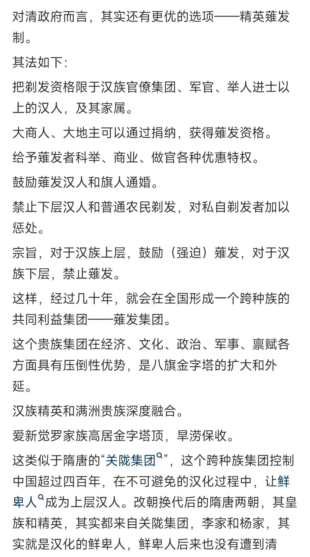 清朝初多尔衮下的剃发令，对清政府的统治而言到底是英明，还是愚蠢？ ​