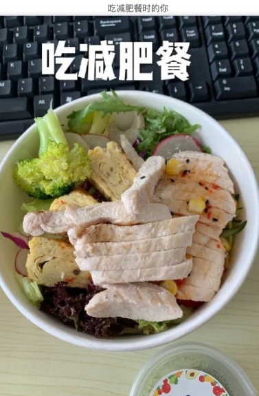 吃减肥餐时的你