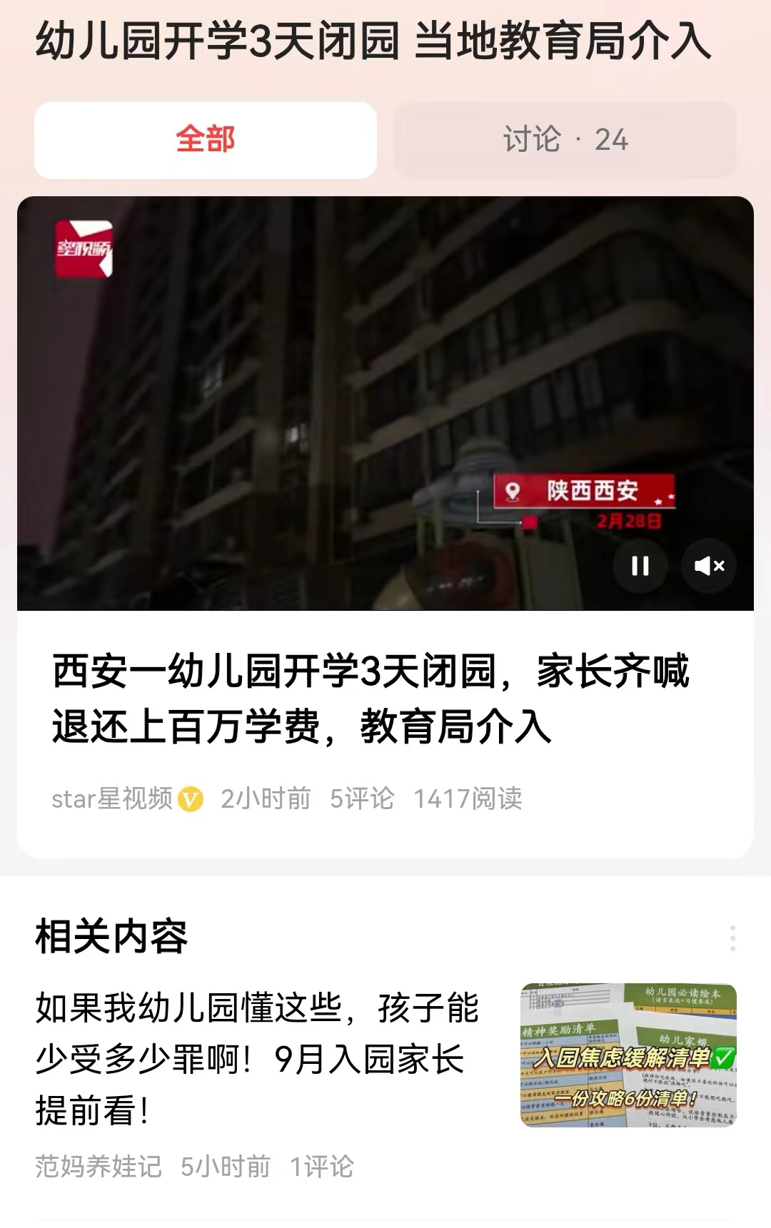 #幼儿园开学3天闭园 当地教育局介入#针对私立幼儿园、小学和初中的学费资金，也应