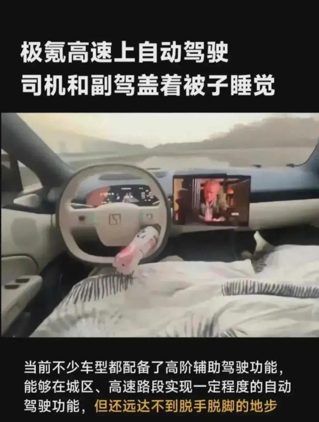 高速路惊魂：夫妻自动驾驶中竟然睡着了！