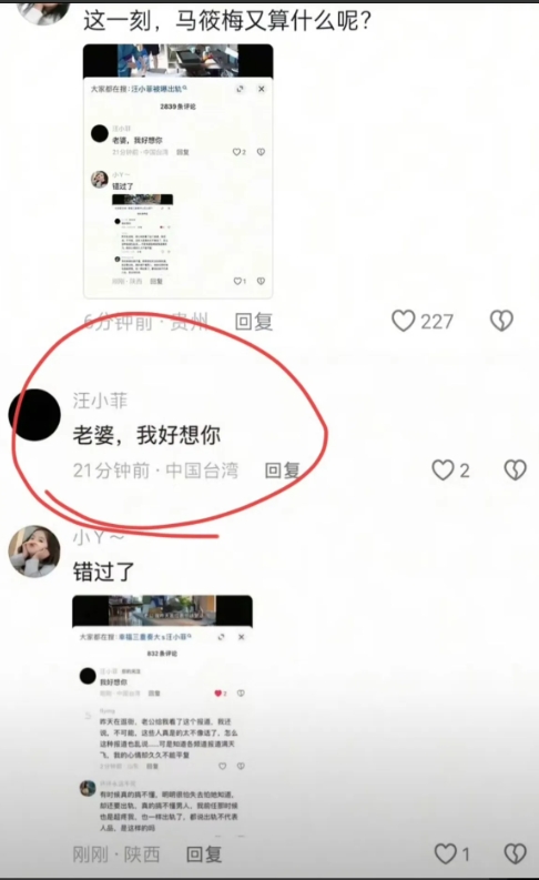 汪小菲在大S相关视频评论：“老婆，我好想你”  之后删除重发：“我好想你”。  