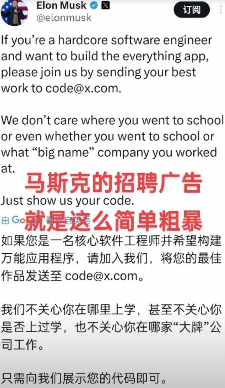 要不还是马斯克厉害，能成为全球首富！在招聘上简单粗暴，不问身世，不问学历，不问师
