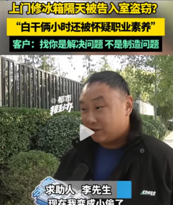河南郑州，一名女子的冰箱出现故障，联系了一位男子前来维修。男子简单地剪断一根电线