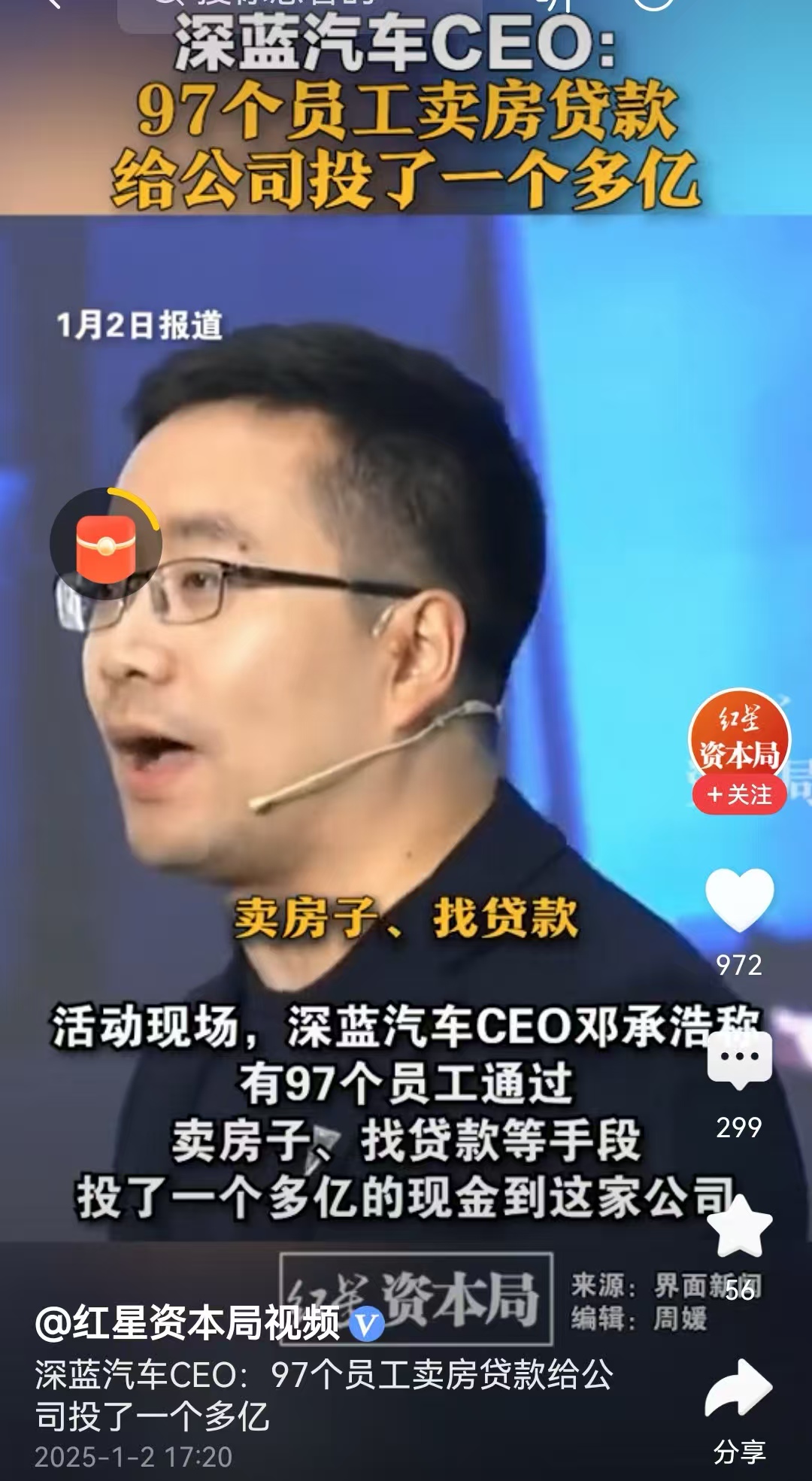 深蓝CEO：员工卖房贷款给公司投资