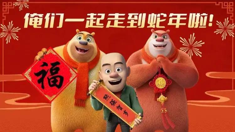 2025最新动画《熊出没·重启未来》高清1080p国语中字免费在线播放《熊出没·重启未来》正片完整版