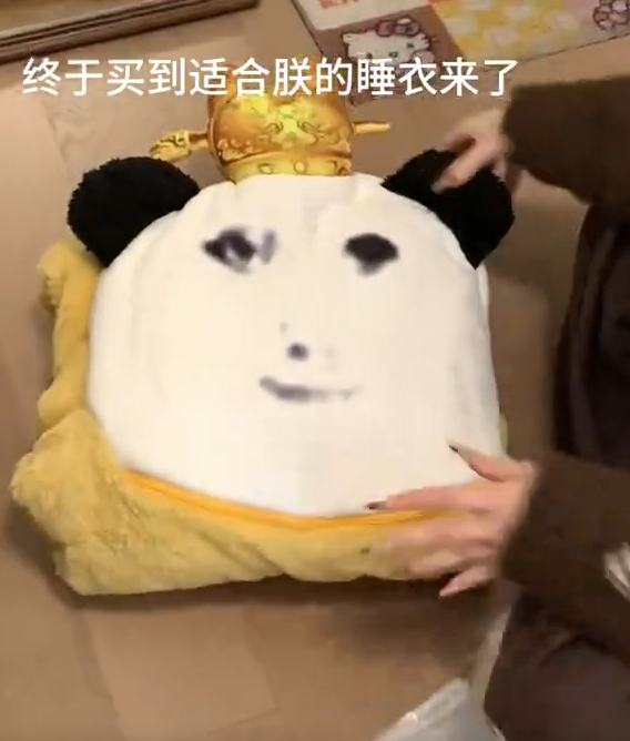 穿上后，又龙又瞎