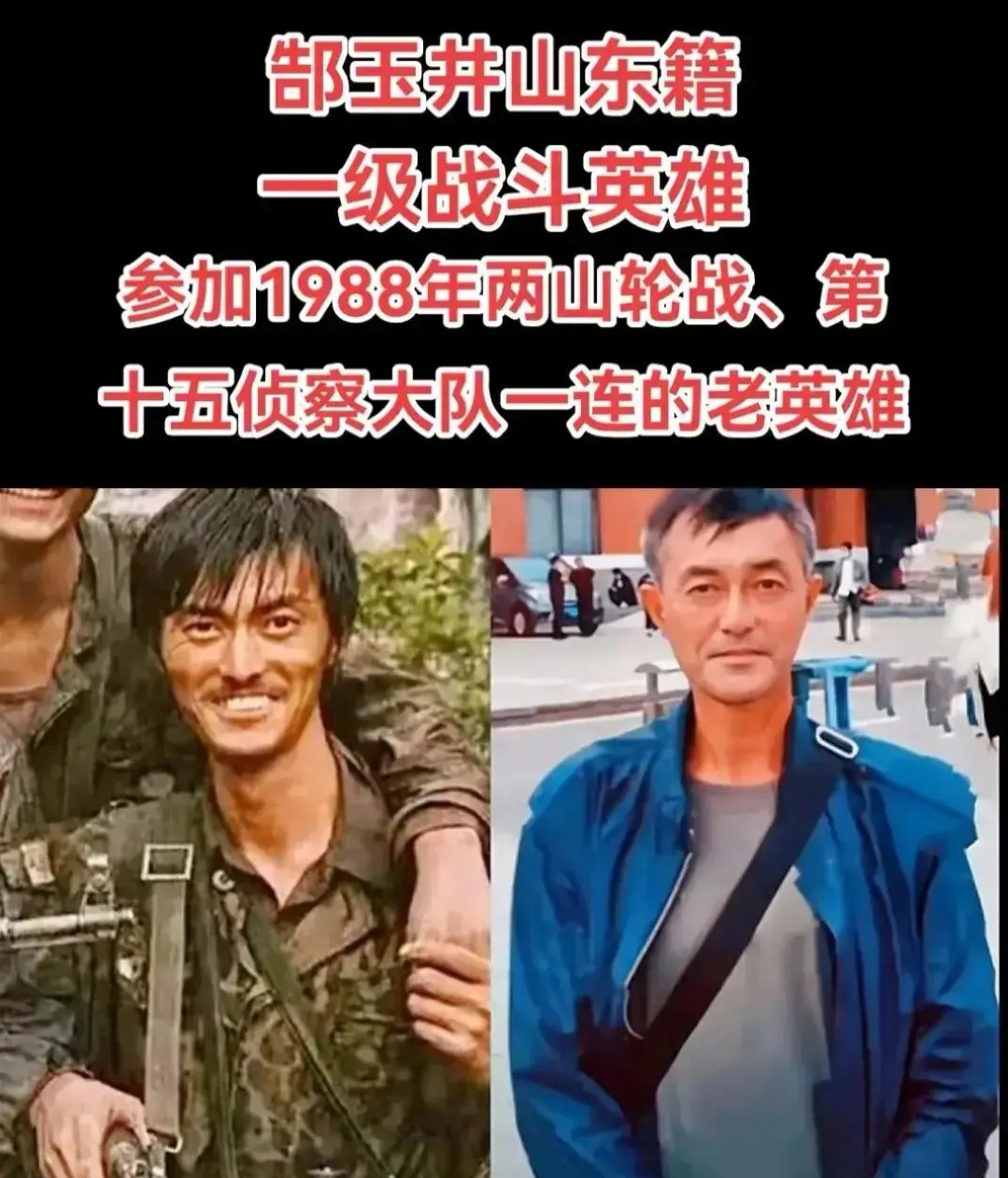 老英雄叫郜玉井，山东菏泽人，老山侦察大队捕俘手。

三十年过去了，老英雄眼神依旧