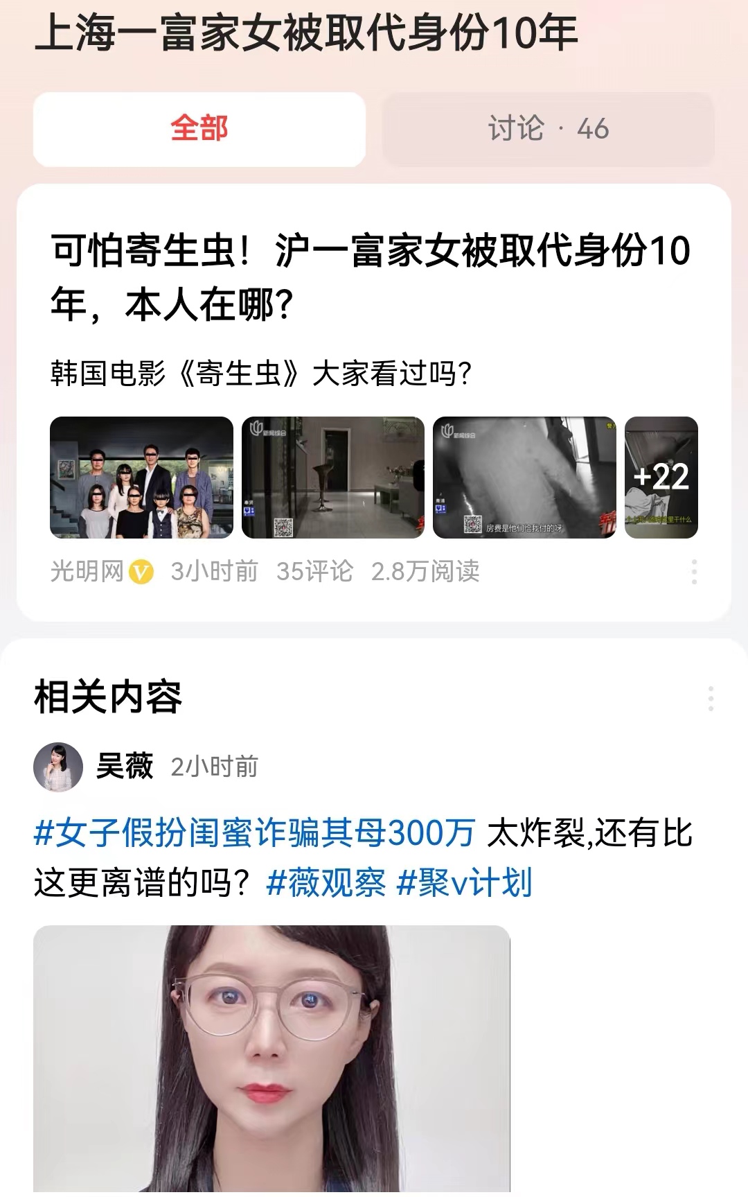 #上海一富家女被取代身份10年#有钱人家的亲情是多么的淡薄呀！这个上海的富家女孩