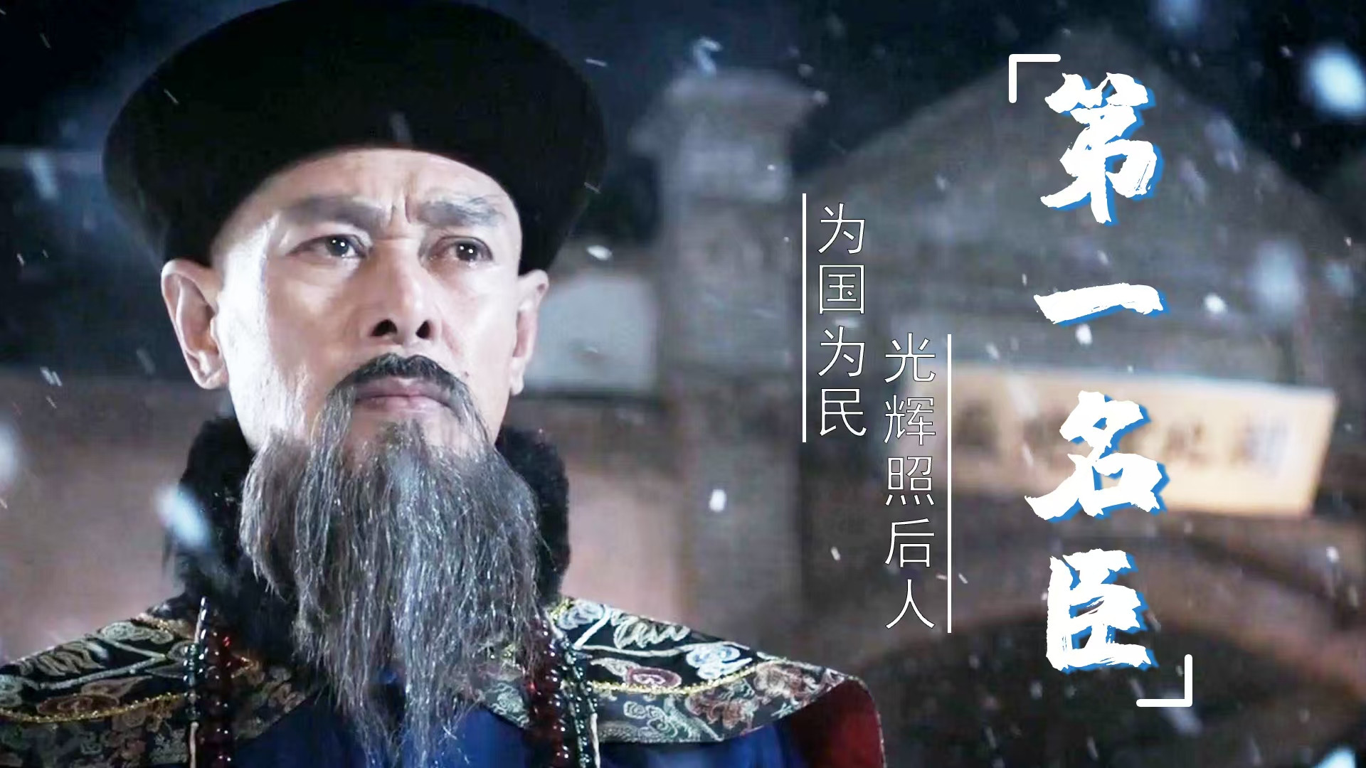 在你眼里划过的是清朝名臣张之洞的一生！