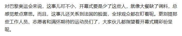居然有约150名舞者拒绝参加巴黎奥运会开幕式彩排，集体罢工了！

这事儿一出，奥