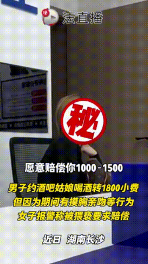 湖南长沙，一男子转账1800元约在酒吧工作的女子出来喝酒，可在乘坐电梯时男子先是