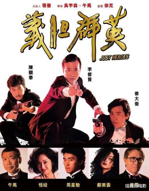 部部大牌云集却票房惨败，这6部经典港片太可惜了（经典港片排名前100）-第4张图片-九妖电影