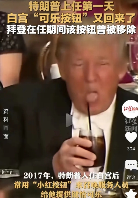 老特上任第一天，在他的办公桌上，又恢复了可乐按钮，老特啥时候想喝可乐，按一下红色