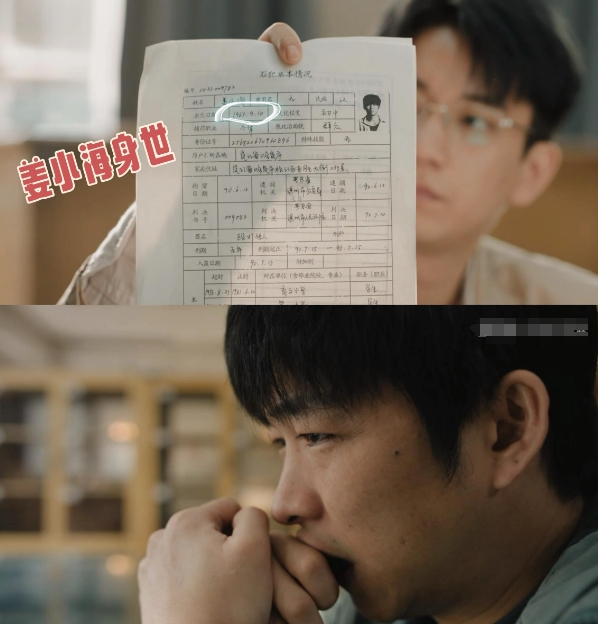 姜小海身世