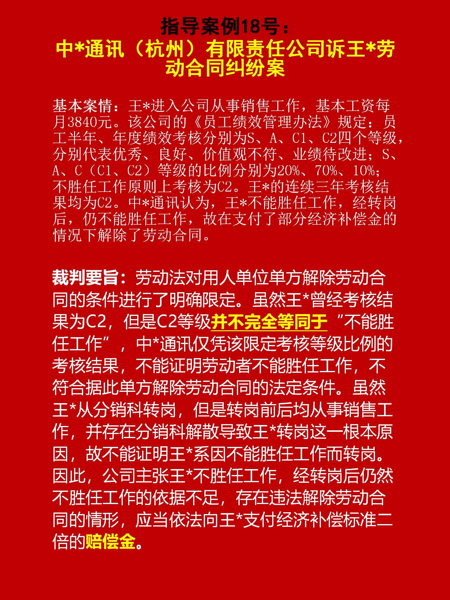 因不能胜任工作被辞退，看指导案例如何应对？