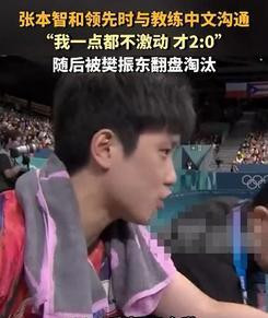 跟张本智和一对比，就会明白61岁的倪夏莲，为何会“火遍全网”