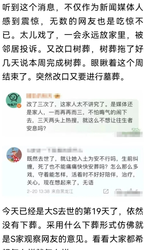 大S下葬方式，引发全民竞猜！最后会不会把大S骨灰分成好几处，想树葬的树葬，想墓葬