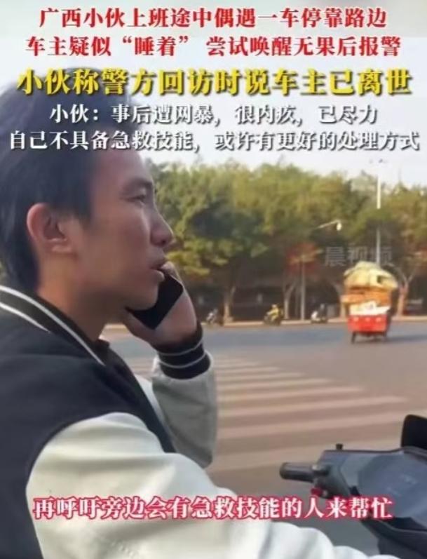 广西，当天早上，陈斌骑着电动车上班途经一个路口时，他注意到一辆停在路边的轿车，车