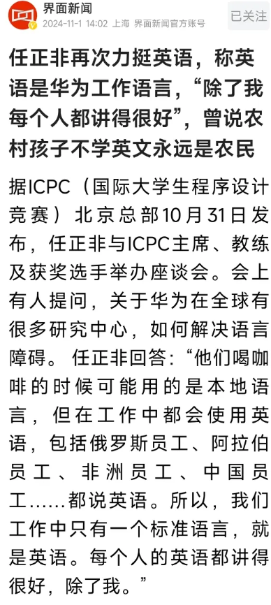 在现在的语境下，任正非力挺英语，还说英语是华为的工作语言，是需要一点勇气的。这话