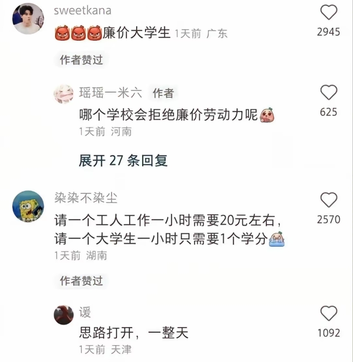 这就是大学生吗？