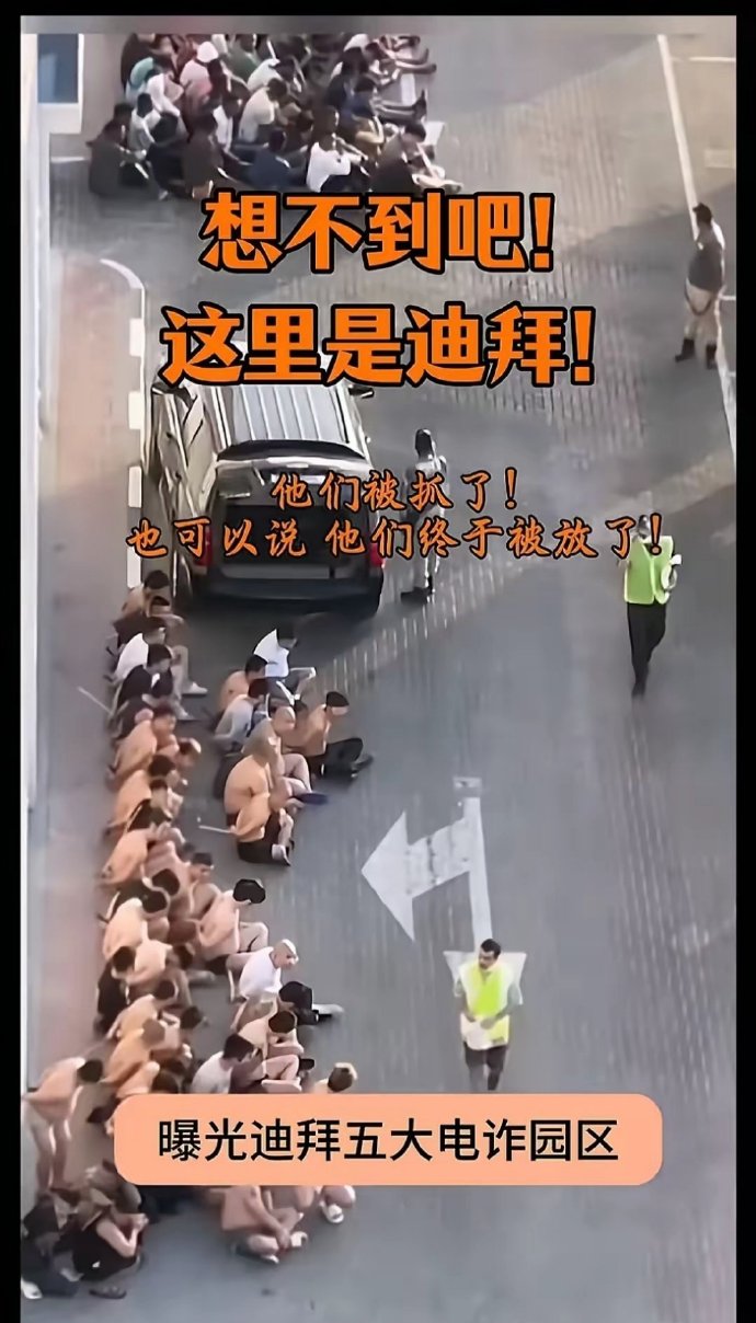 据传，迪拜有所谓的“人形猪仔”或“两脚羊”存在，暗示着某种不公的待遇。有消息指出