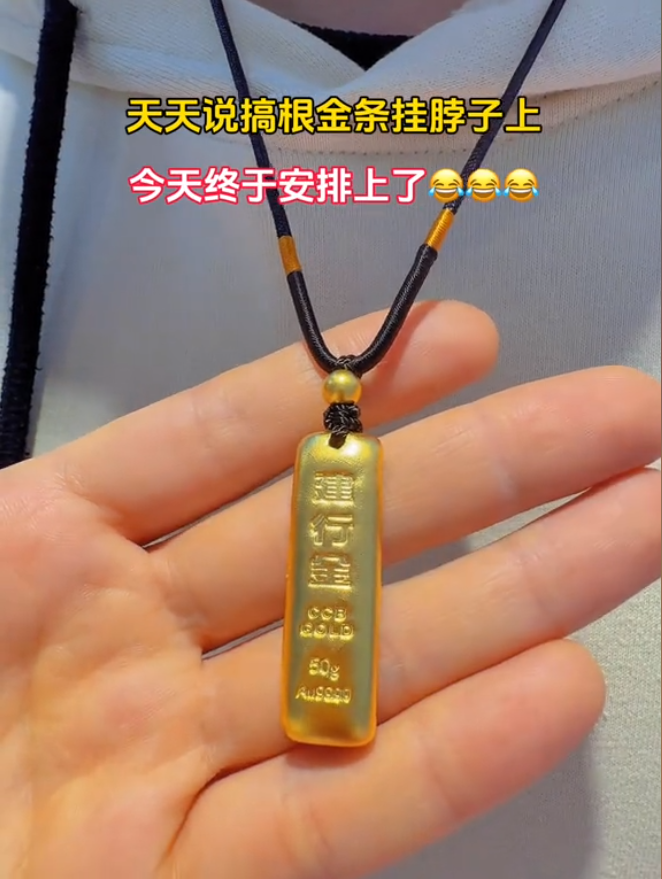 金条这样戴着也挺好