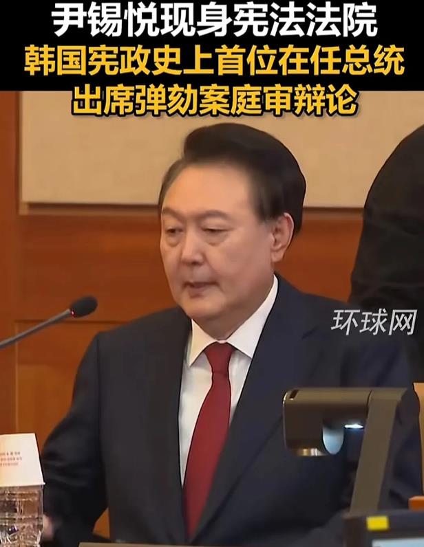 好尴尬，尹锡悦现在一点面子都没有！现身宪法法院，还以为自己是总统，进门就坐下，被