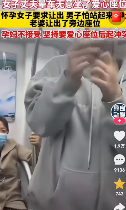 夫妻俩坐车出门，丈夫晕车严重就坐了旁边的爱心专座，一会一位孕妇上车了，非要让丈夫