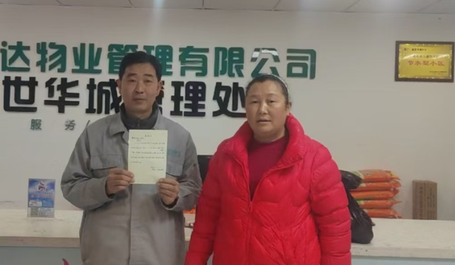 业主的感激之情