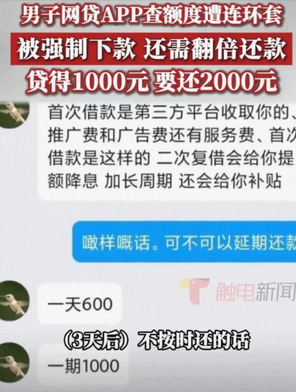 广东佛山，一男子因急用钱，下载了一款网贷app，他本想借2000元，但该app只