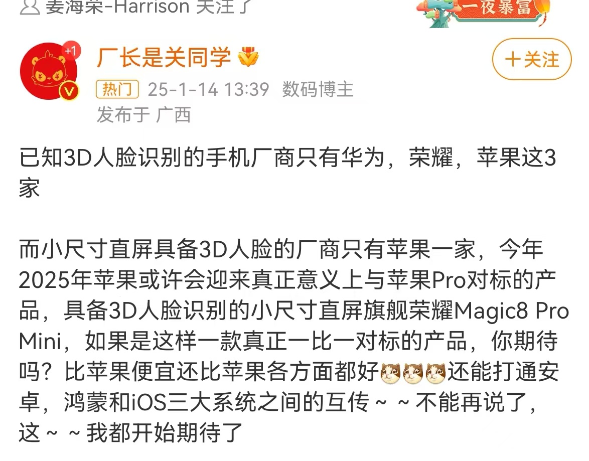 【荣耀新增 Magic 8 Pro mini 版本： 或将支持 3D 人脸识别功能】
