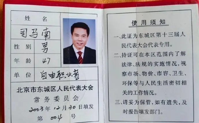 司马南居然有日本护照，这是真实的吗？