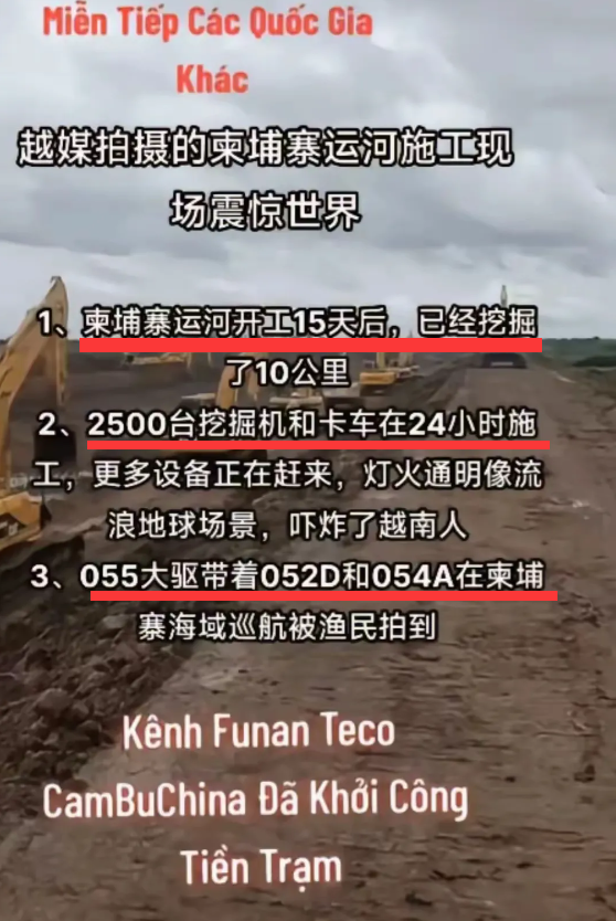 中国的施工队在柬埔寨那边挖运河，真是神速啊！才开工15天，就已经挖了10公里了！