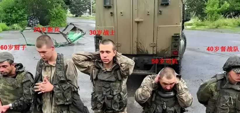 俄战场伏击一辆汽车俘获5名乌士兵。
60岁的厨子，50岁的司机，40岁的督战员，