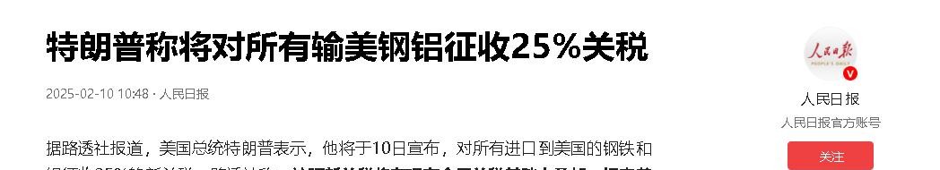 特朗普近期实施的钢铝产品加征关税政策再次引发了国际社会的广泛关注。这项政策超越了