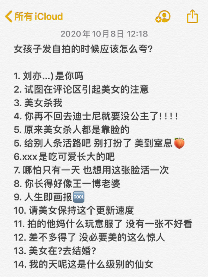 女孩子发自拍应该怎么夸 ​​​
