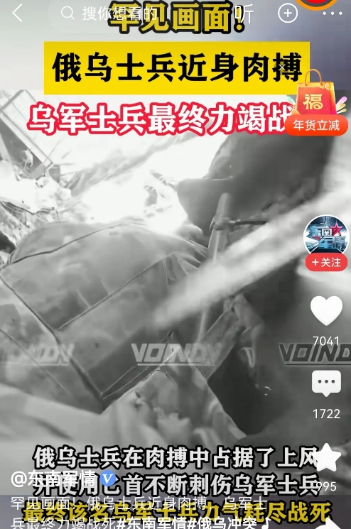 乌军士兵：“别捅了[流泪]太疼了，让我安静的死去吧，谢谢你，你是个好士兵”
这个