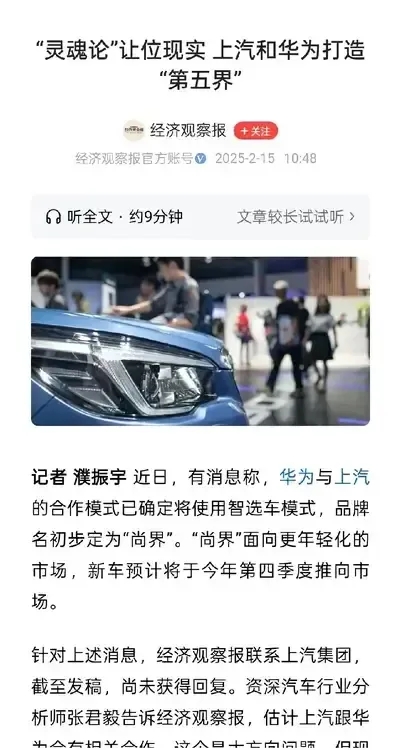 上汽终于醒悟了，终于从“灵魂论”的泥潭中走出来了！
从高傲的抛出“灵魂论”，拒绝