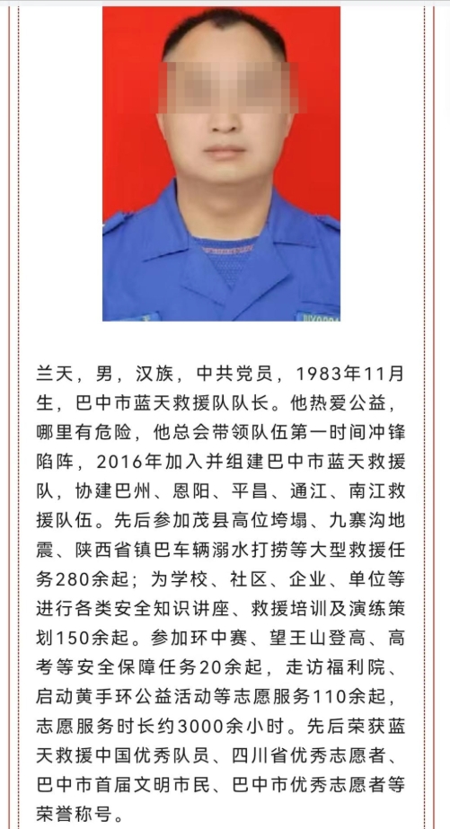 答应帮助寻6人蓝天救援队长收15万后失联
