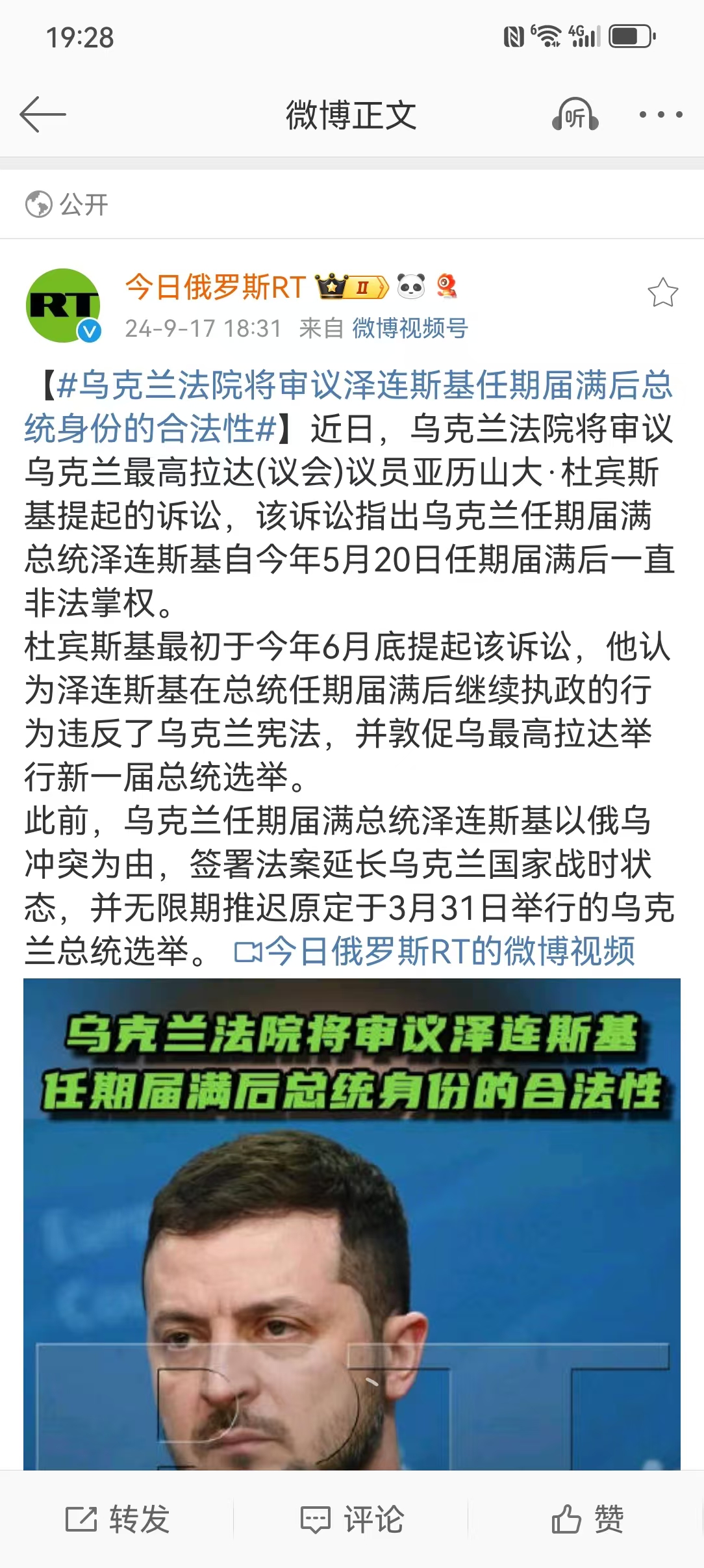 泽连斯基总统身份合法吗？