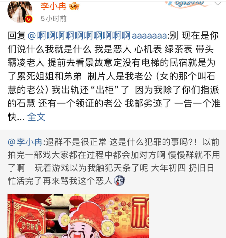 李小冉回应退繁花群