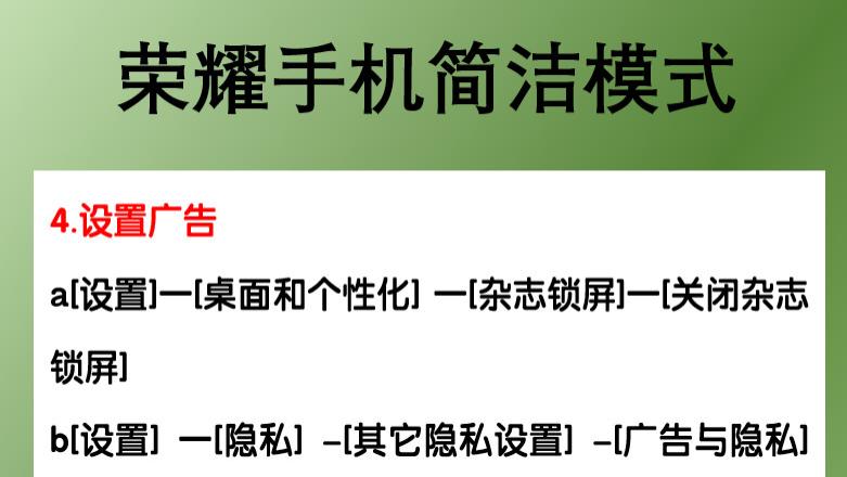 史上最全！荣耀手机开启简洁模式！
