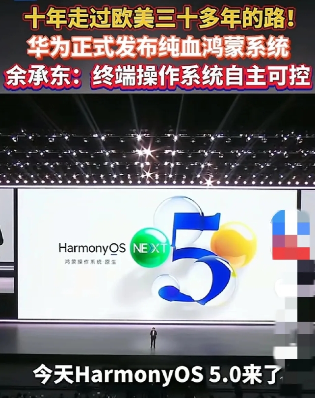 华为原生纯血鸿蒙操作系统正式发布，国人终于有自己的操作系统了！将给我们带来3大好